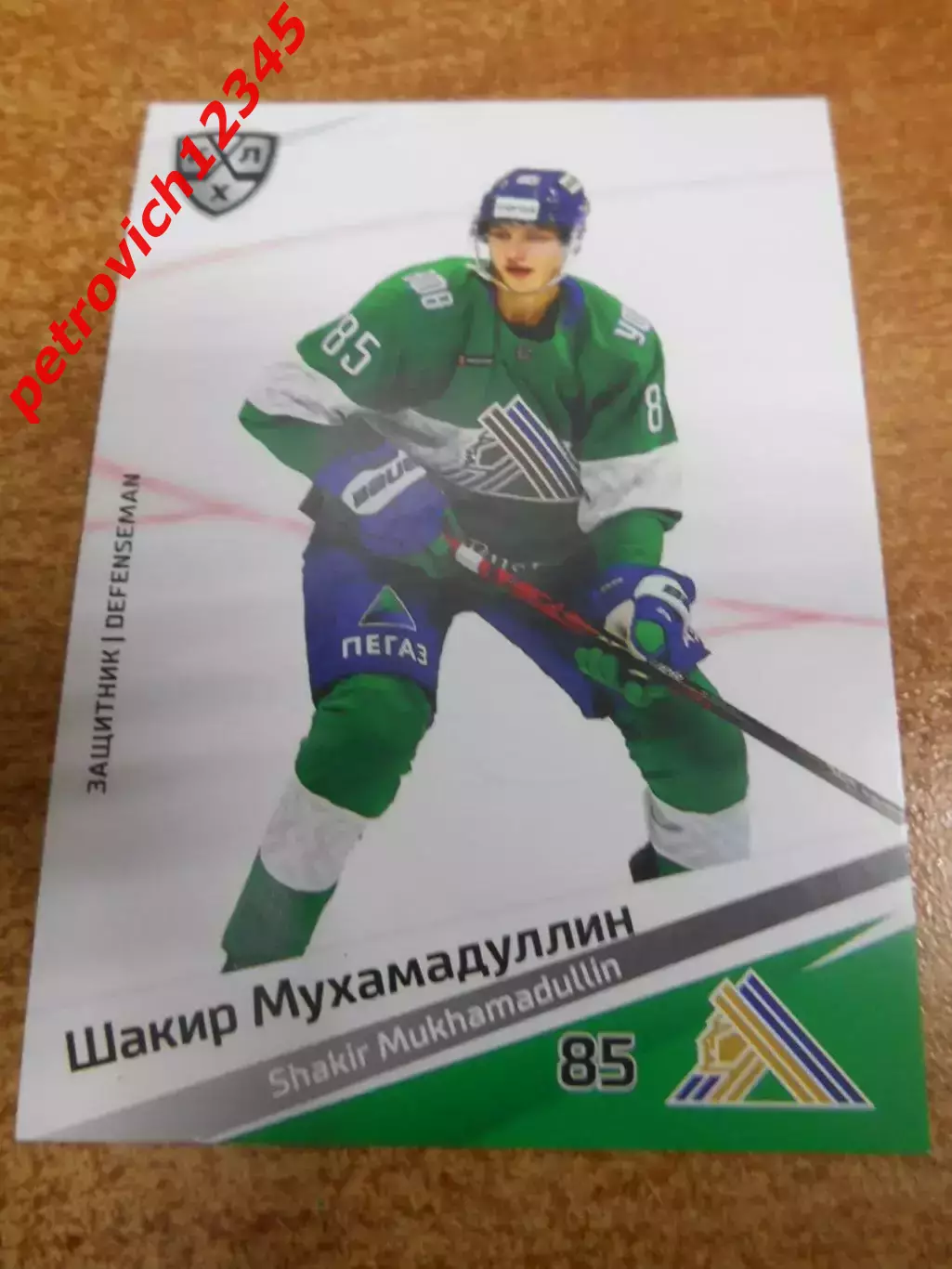 футбол. карточка = SAL-006 - Shakir Mukhamadullin - Salavat Yulaev Ufa