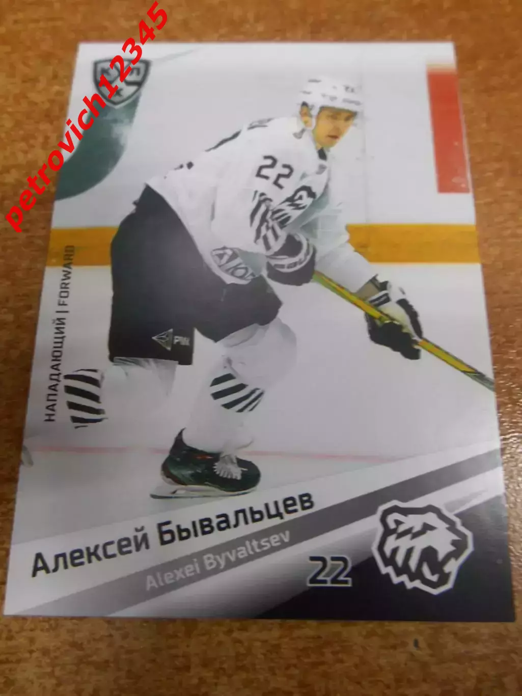 футбол. карточка = TRK-010 - Alexei Byvaltsev - Traktor Chelyabinsk