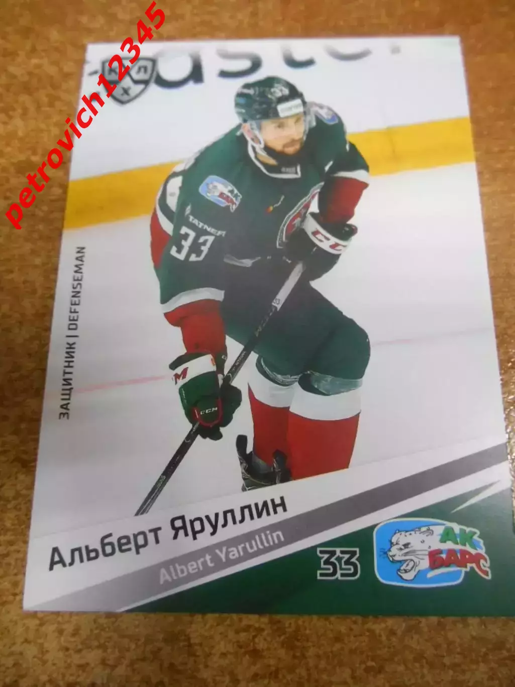 футбол. карточка = AKB-008 - Albert Yarullin - Ak Bars Kazan