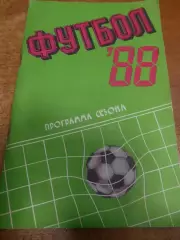 Тирасполь 1988г