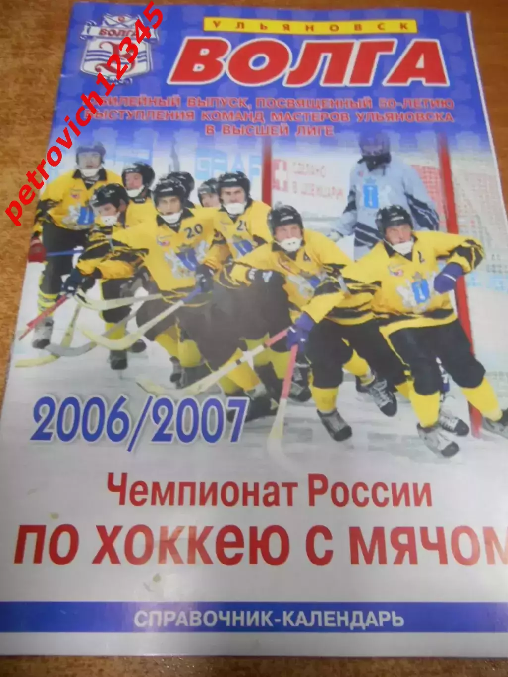 Ульяновск 2006-2007г