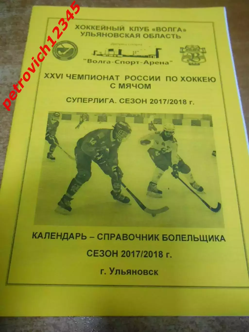 Ульяновск 2017-2018г