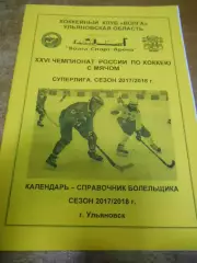 Ульяновск 2017-2018г