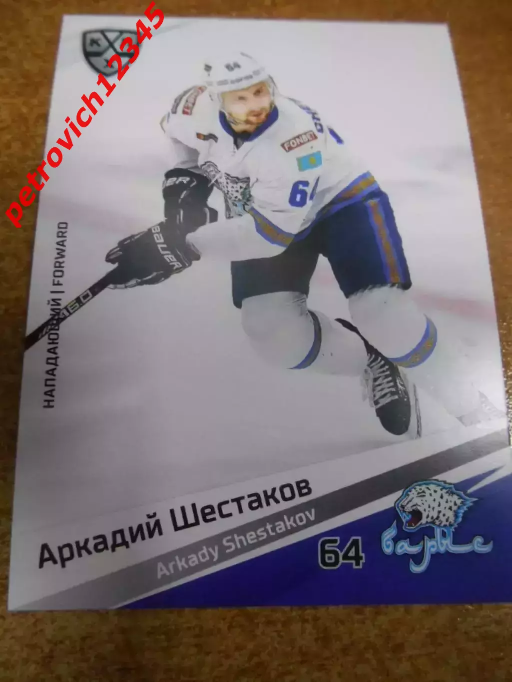 футбол. карточка = BAR-012 - Arkady Shestakov - Barys Astana