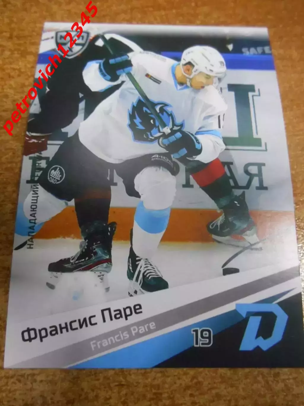 футбол. карточка = DMN-012 - Francis Pare - Dinamo Minsk