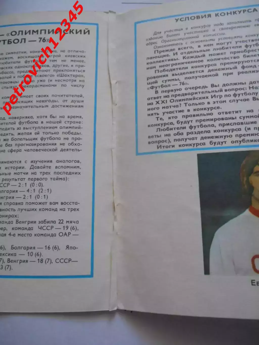 Футбол. Конкурс-1976г 1