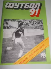 Душанбе 1991г