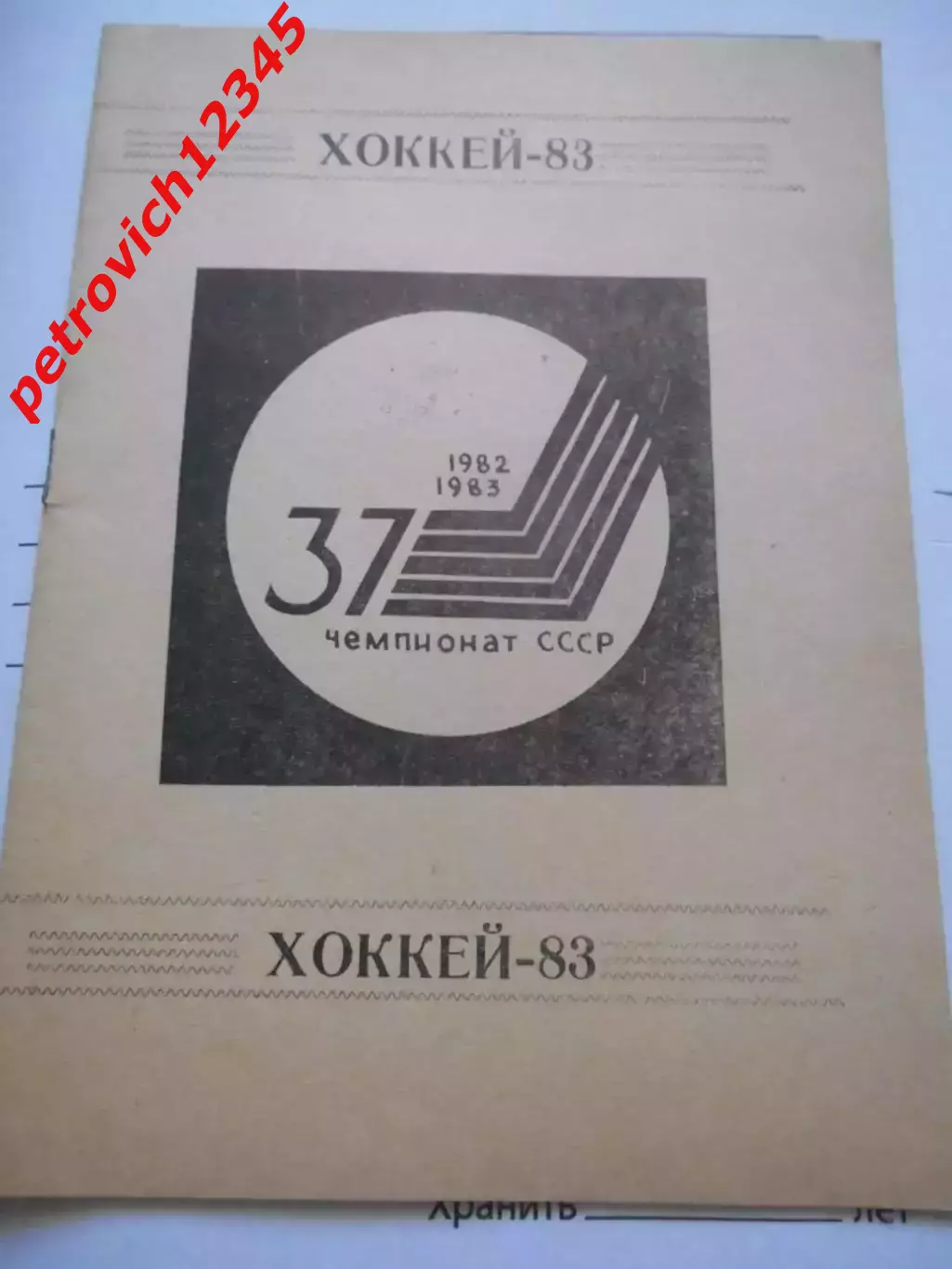 Караганда 1982-1983г