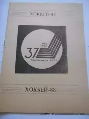 Караганда 1982-1983г