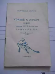 Свердловск 1985-1986г