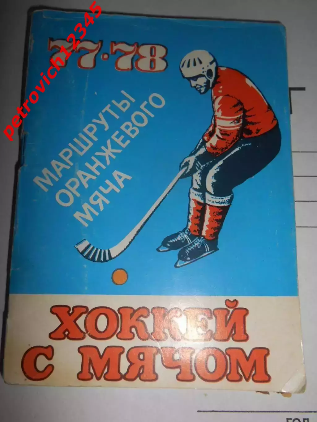 Ульяновск 1977-1978г