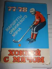 Ульяновск 1977-1978г