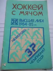 Кемерово 1984-1985г