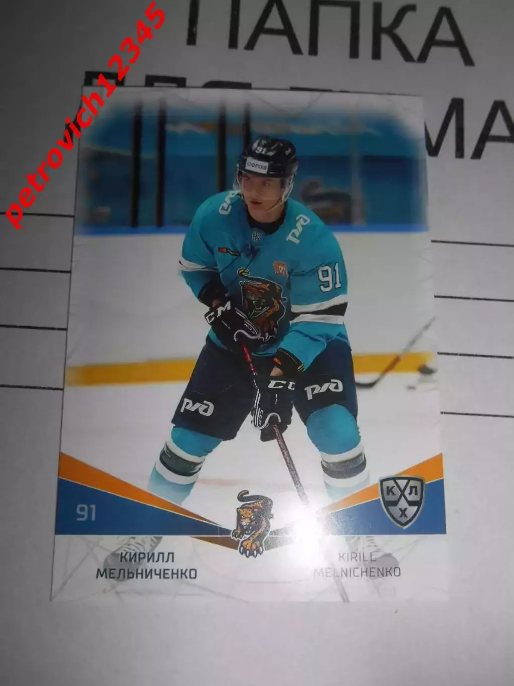футбол. карточка = SCH-014 Кирилл Мельниченко ХК Сочи