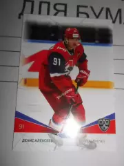 футбол. карточка = LOK-009 Денис Алексеев Локомотив Ярославль