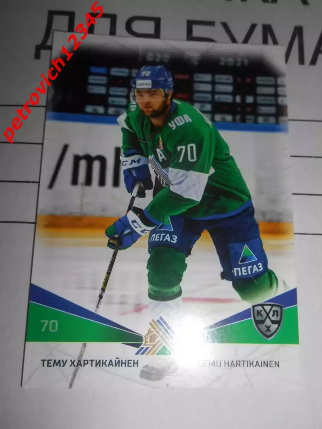 футбол. карточка = SAL-017 Тему Хартикайнен Салават Юлаев Уфа