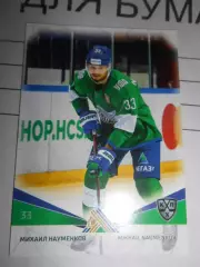 футбол. карточка = SAL-006 Михаил Науменков Салават Юлаев Уфа