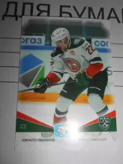 футбол. карточка = AKB-017 Кирилл Панюков Ак Барс Казань