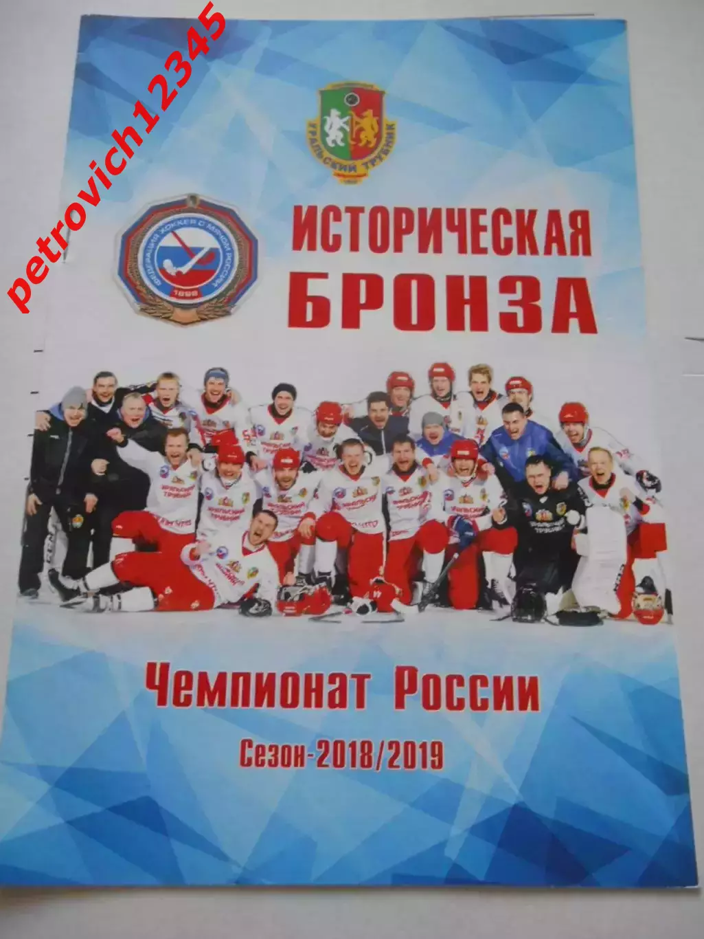 Первоуральск 2018-2019г