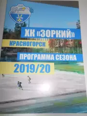 Зоркий Красногорск 2019-2020г
