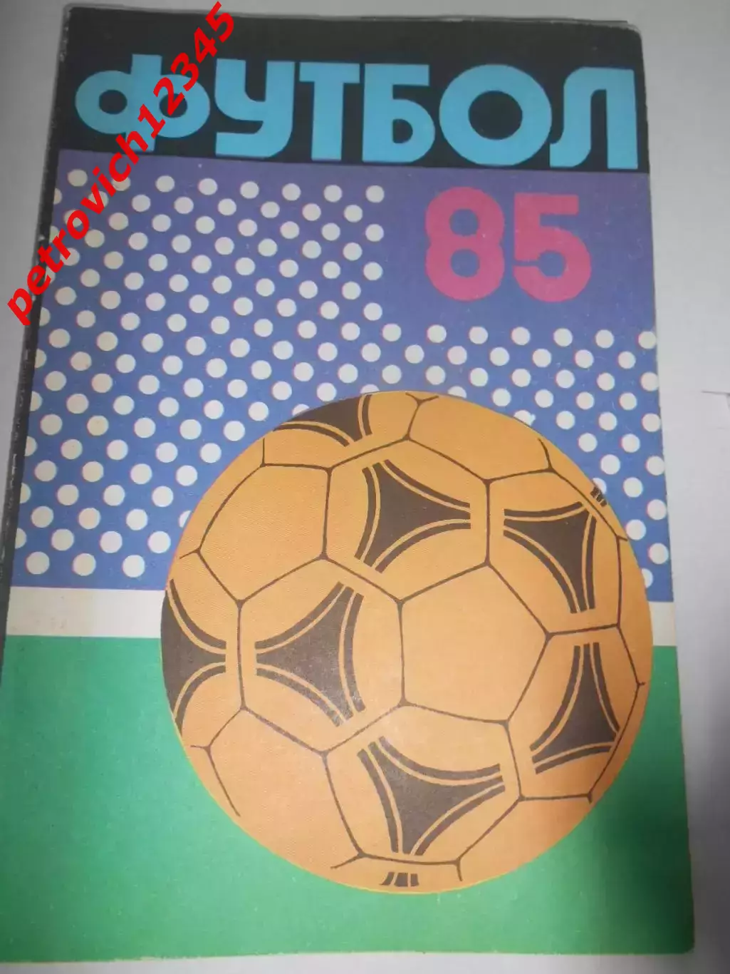 Рига 1985г