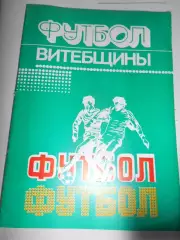 Витебск 1984г