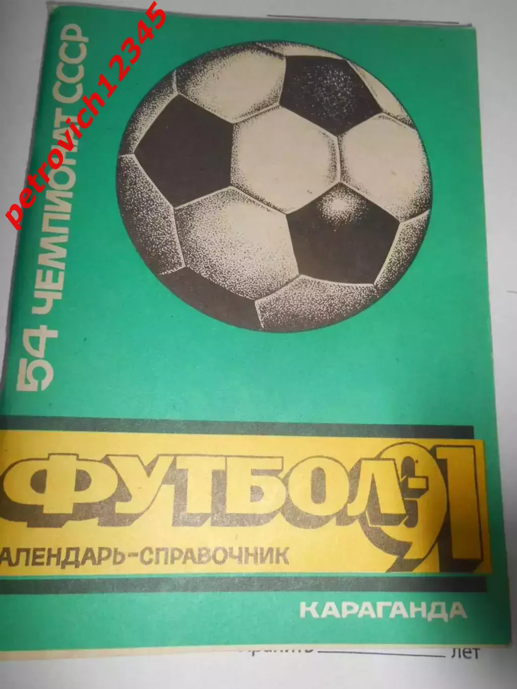 Караганда 1991г