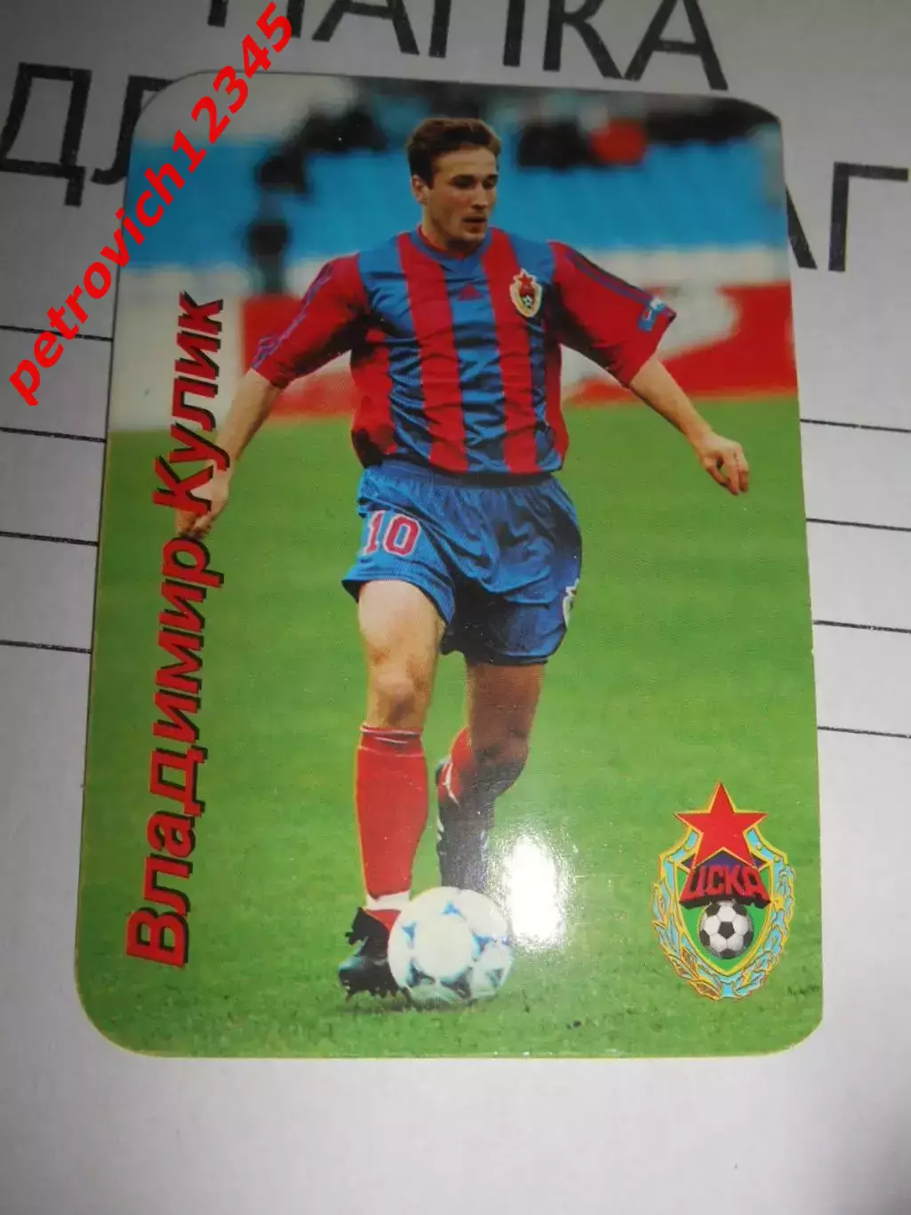 календарик - Владимир Кулик 2000г