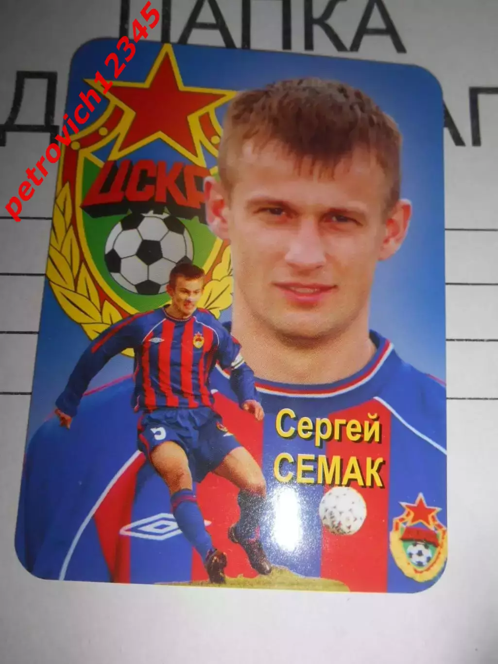 календарик - Сергей Семак 2003г