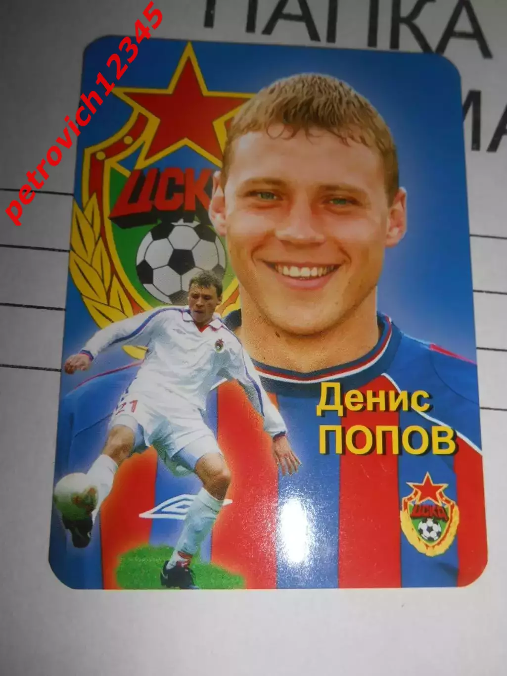 календарик - Денис Попов 2003г