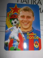 календарик - Денис Попов 2003г