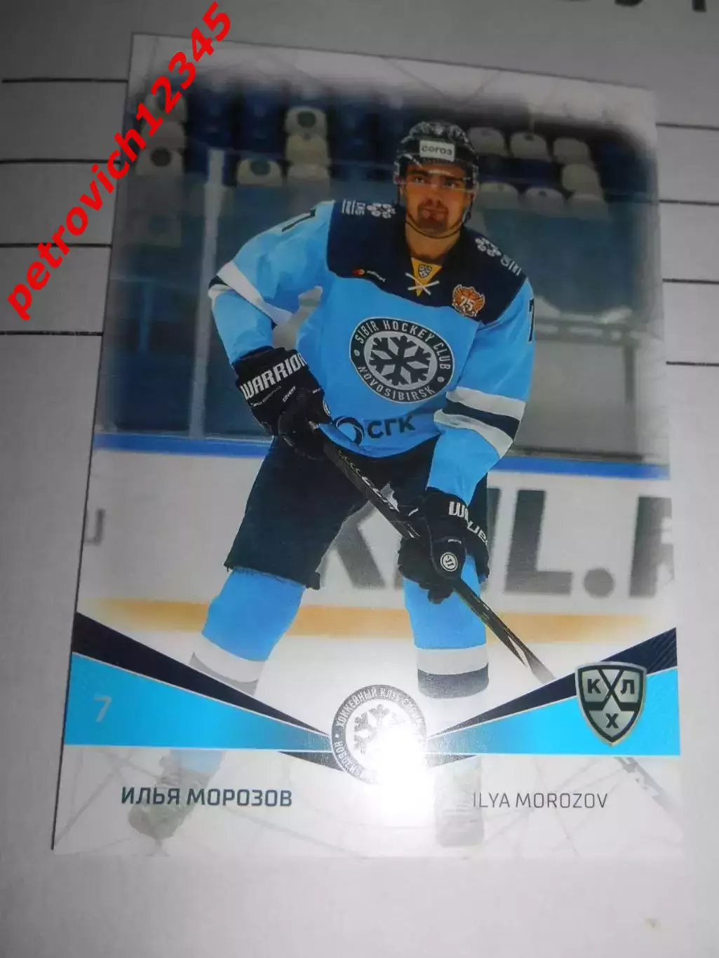 футбол. карточка = SIB-007 - Ilya Morozov - Sibir Novosibirsk