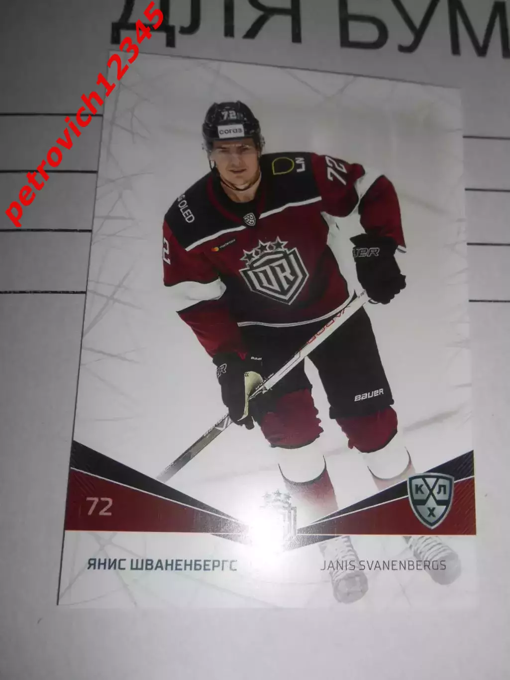 футбол. карточка = DRG-017 - Janis Svanenbergs - Dinamo Riga