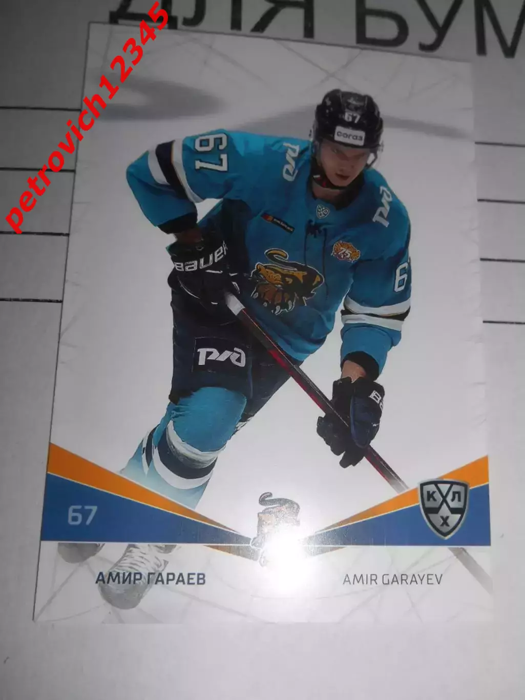 футбол. карточка = SCH-010 - Amir Garayev - HC Sochi