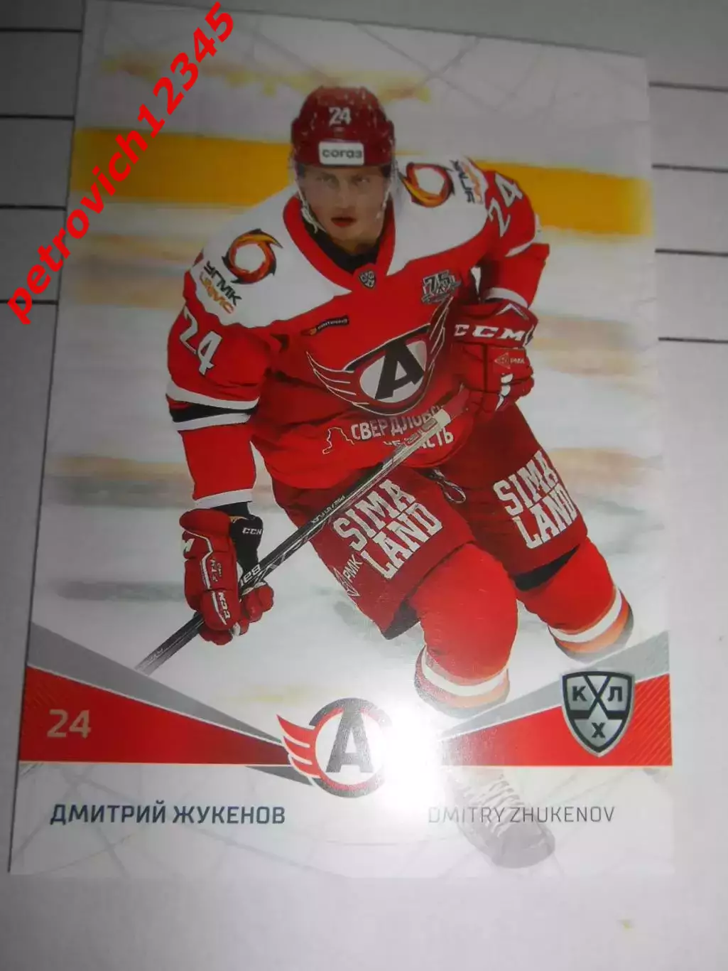 футбол. карточка = AVT-011 - Dmitry Zhukenov - Avtomobilist Yekaterinburg