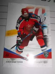 футбол. карточка = CSKA-017 - Alexander Popov - CSKA Moscow