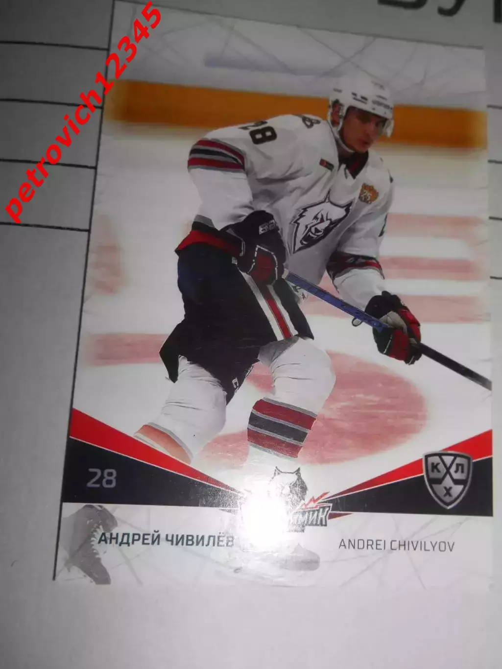 футбол. карточка = NKH-016 - Andrei Chivilyov - Neftekhimik Nizhnekamsk