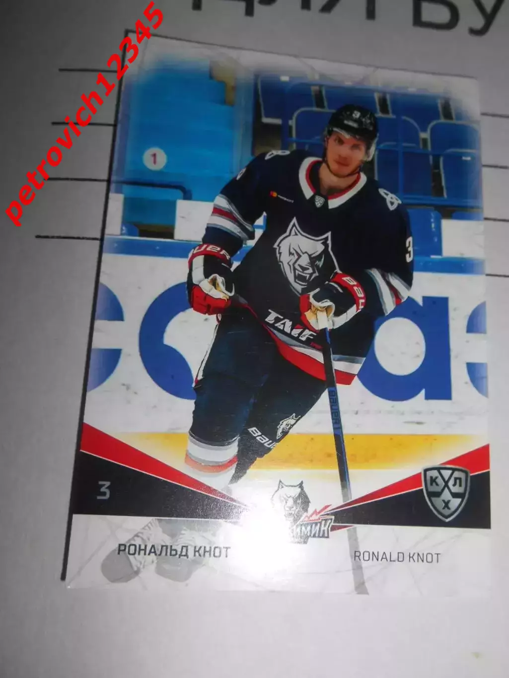 футбол. карточка = NKH-004 - Ronald Knot - Neftekhimik Nizhnekamsk