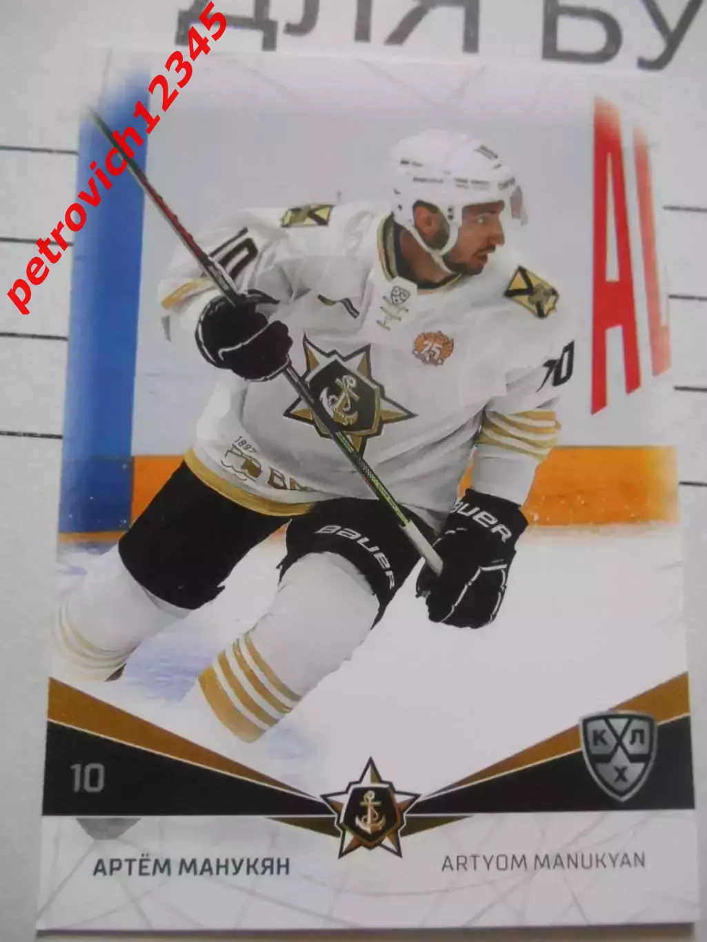 карточка = ADM-012 - Artyom Manukyan - Admiral Vladivostok