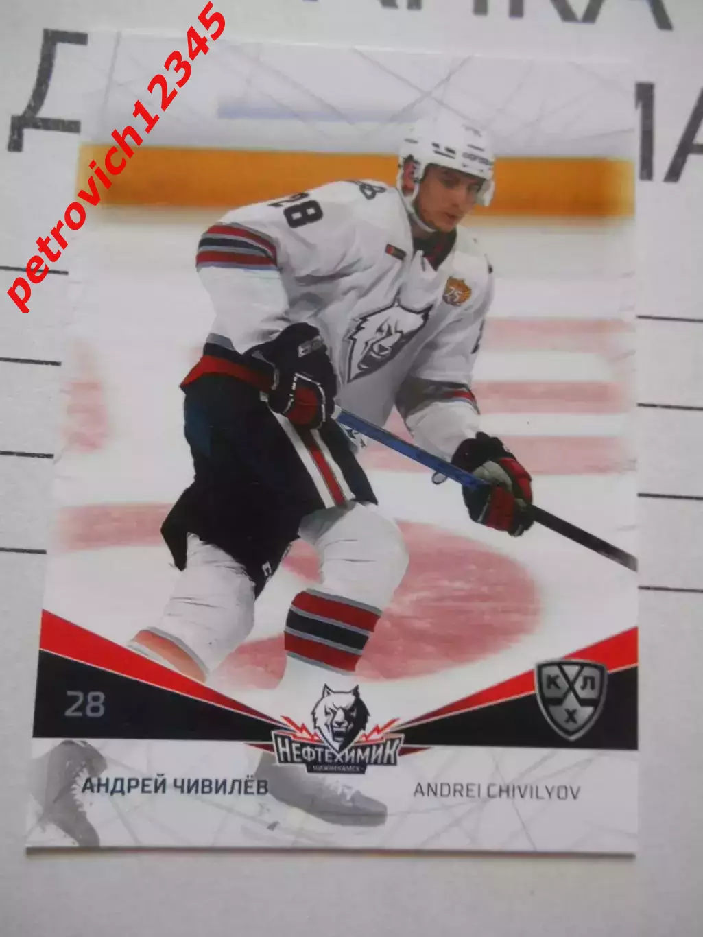 карточка = NKH-016 - Andrei Chivilyov - Neftekhimik Nizhnekamsk