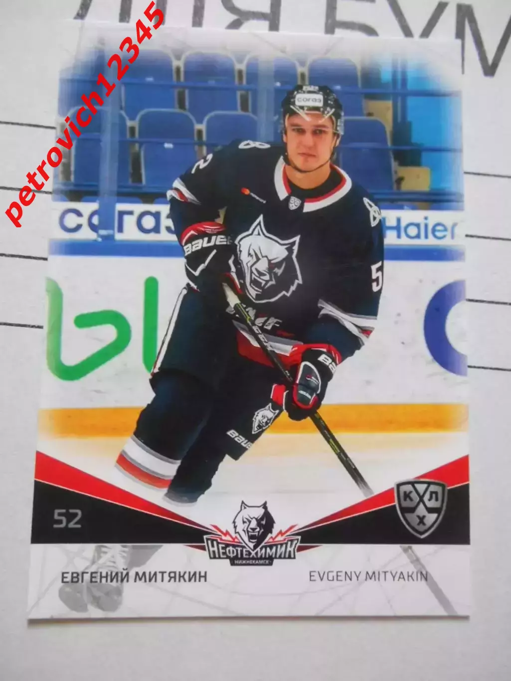 карточка = NKH-011 - Evgeny Mityakin - Neftekhimik Nizhnekamsk