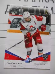 карточка = LOK-005 - Maxim Osipov - Lokomotiv Yaroslavl