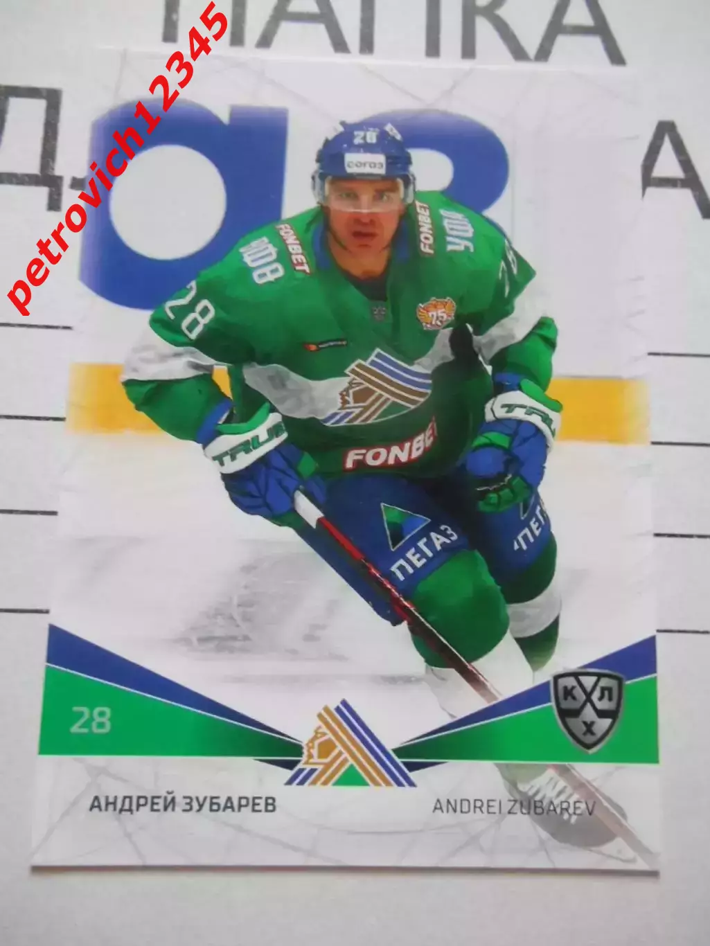 карточка = SAL-003 - Andrei Zubarev - Salavat Yulaev Ufa