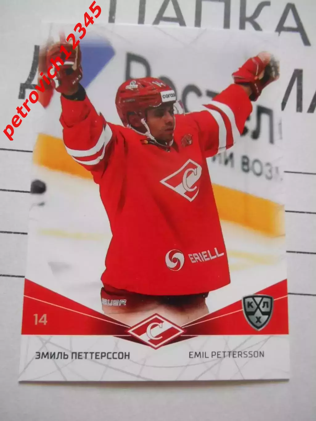 карточка = SPR-015 - Emil Pettersson - Spartak Moscow