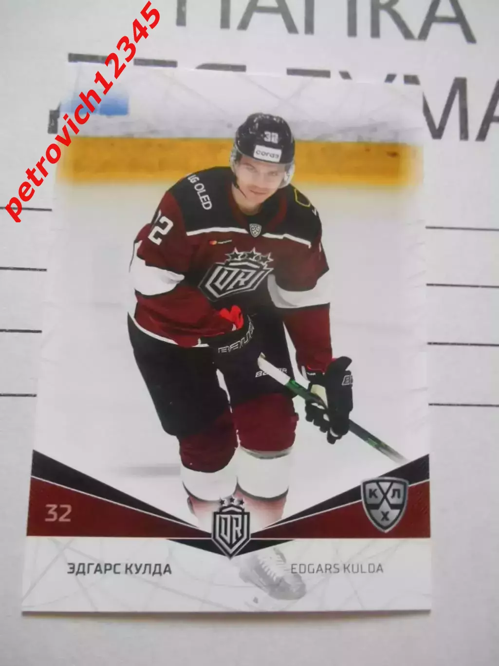 карточка = DRG-011 - Edgars Kulda - Dinamo Riga