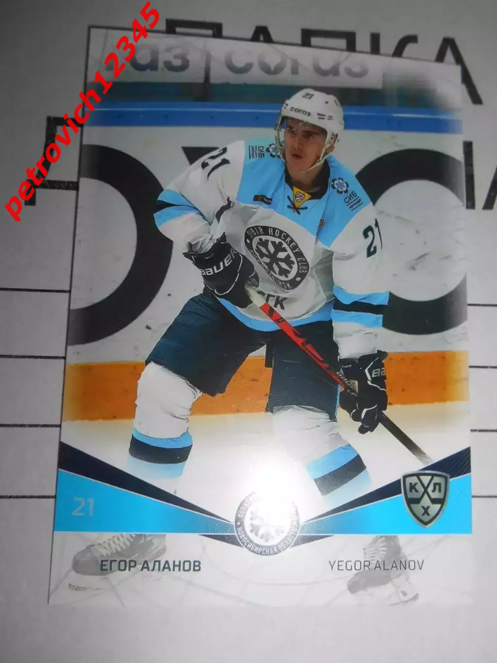 карточка = SIB-001 - Yegor Alanov - Sibir Novosibirsk