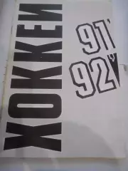 Минск 1991-1992г