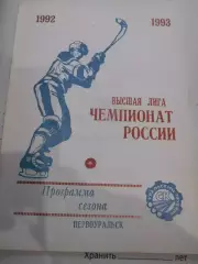 Первоуральск 1992-1993г