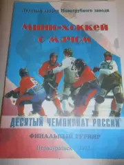 Первоуральск 2002г