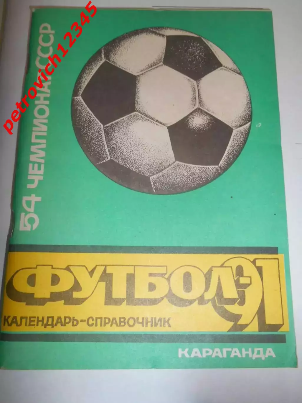 Караганда 1991г